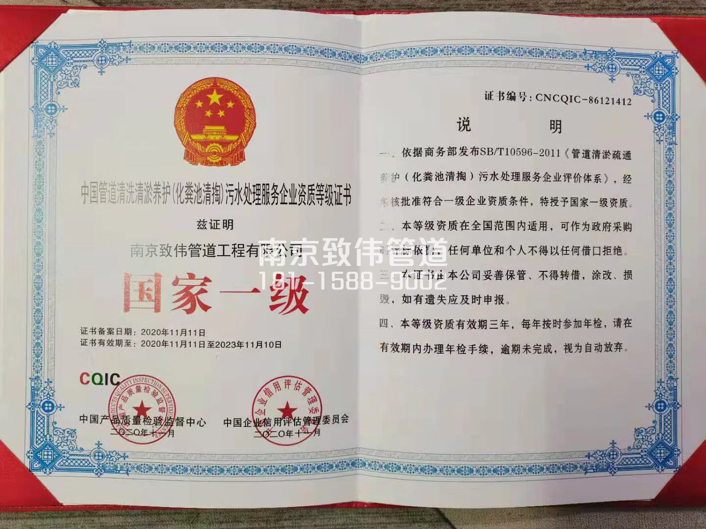 367秣陵污水处理企业资质证书